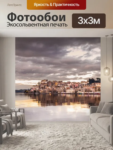 Фотообои Панорама