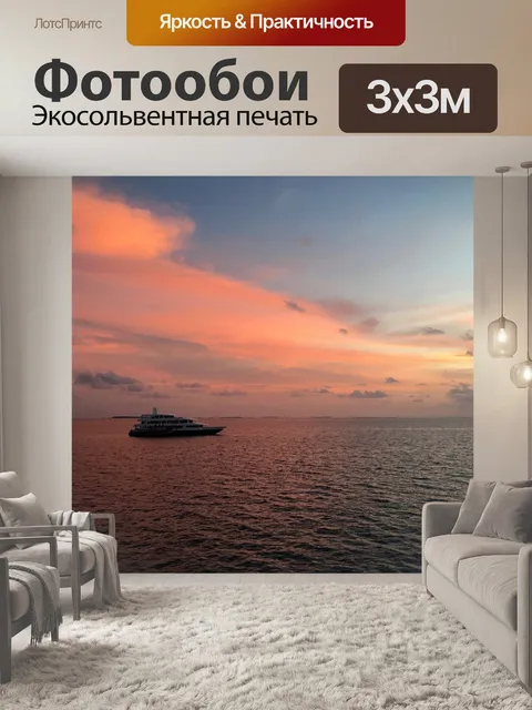 Фотообои Закат