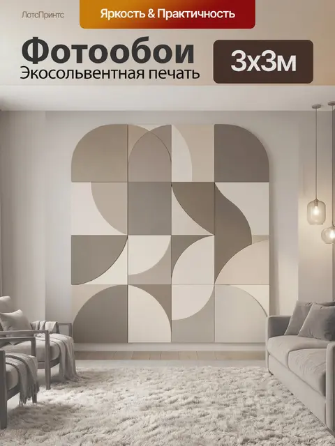 Фотообои Абстрактная геометрия в бежевых тонах