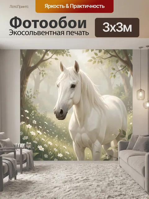 Фотообои Белая лошадь в лесу