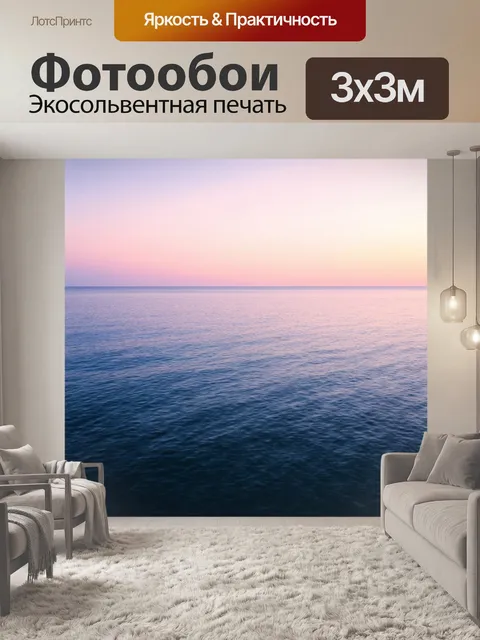Фотообои море в стиле минимализм, вечерний пейзаж с мягким светом, минималистичное большинство
