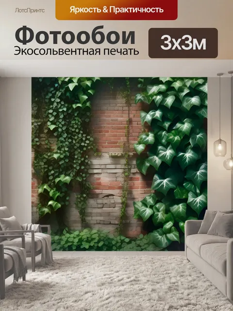 Фотообои стена, кирпич, плющ