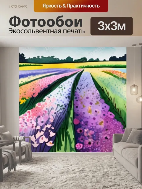 Фотообои поля цветы