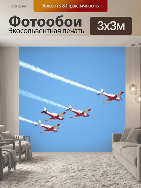 Фотообои Самолеты