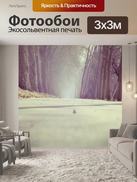 Фотообои Проспект