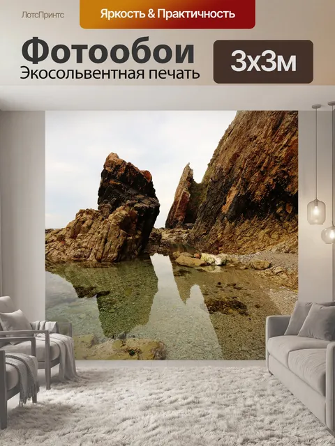 Фотообои Море