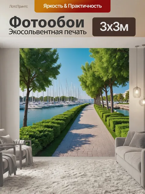 Фотообои город набережная с прогулочными дорожками, яхтами и деревьями