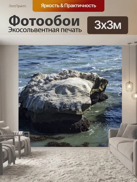 Фотообои Валун в океане