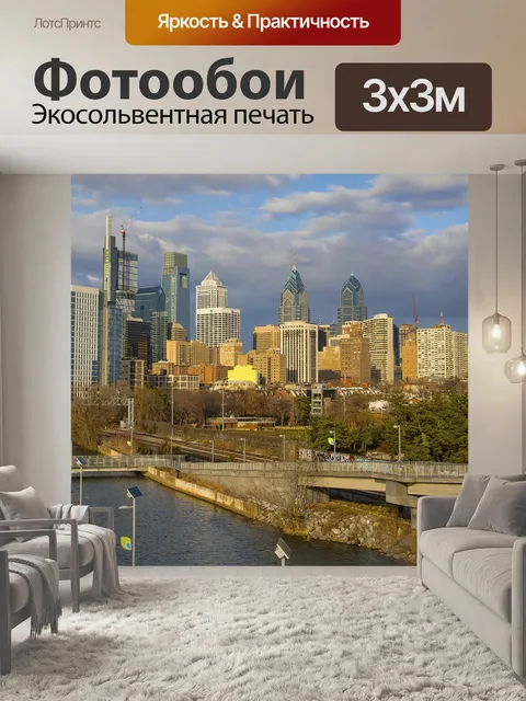 Фотообои Город