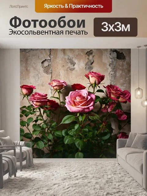 Фотообои розы в стиле фотореализм, цветы на фоне старинной стены, винтажный стиль, нежные тона