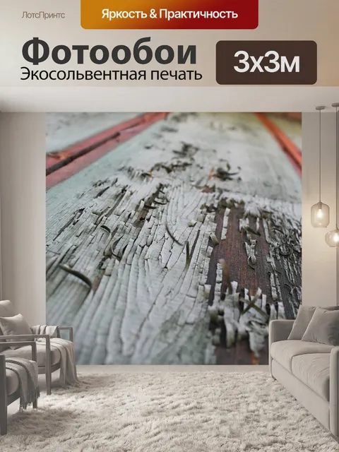 Фотообои Древесина