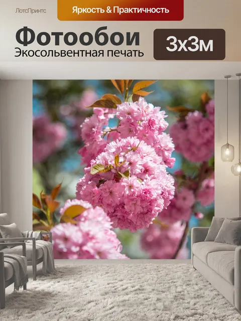 Фотообои Розовый