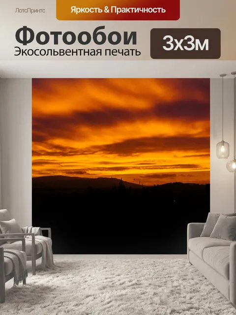 Фотообои Закат солнца