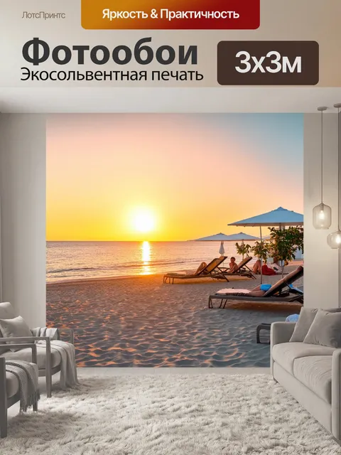 Фотообои греческий пляж во время вечера