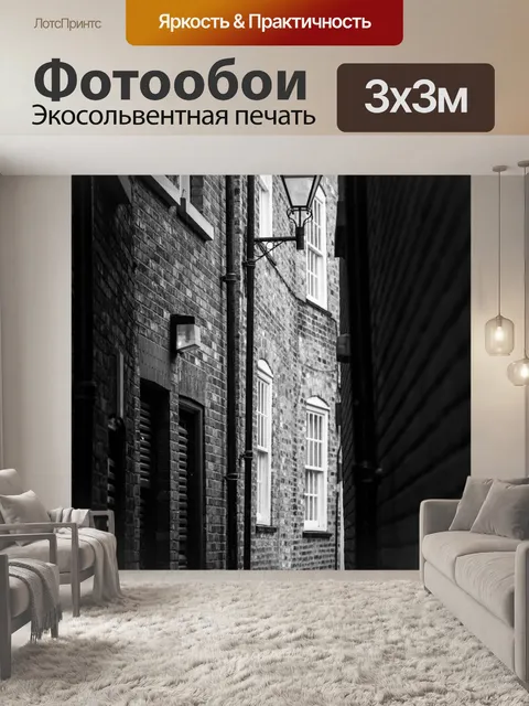 Фотообои Узкие улицы