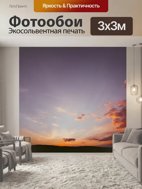 Фотообои Закат
