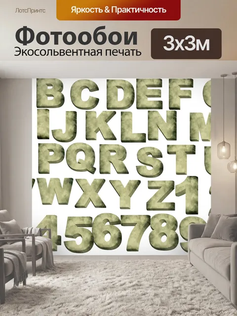 Фотообои Письма