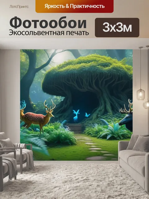 Фотообои магический лес с волшебными существами
