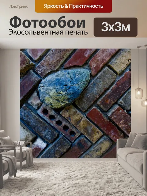 Фотообои Кирпичный дизайн