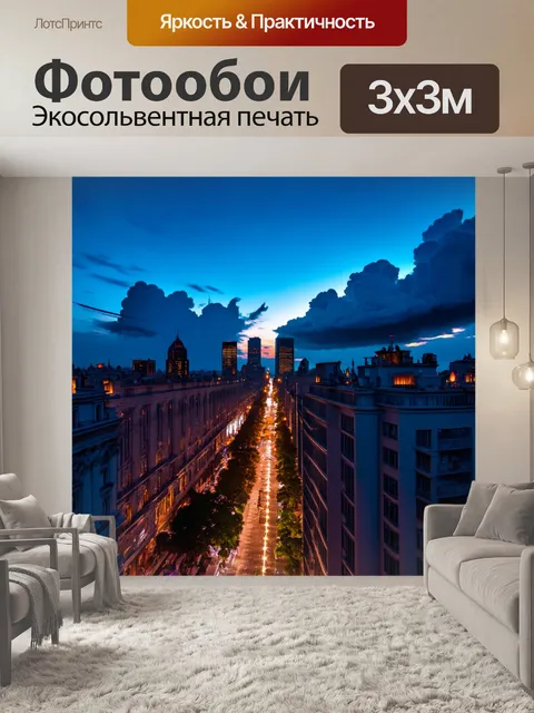 Фотообои вечерний город, омытый синеватым светом, проникающим сквозь облака