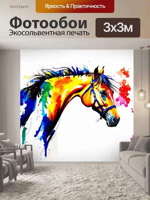 Фотообои русский: абстрактная лошадь