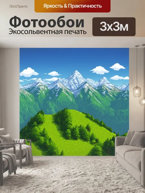 Фотообои пейзаж в стиле изометрия, величественные горы с облаками и альпийскими лугами