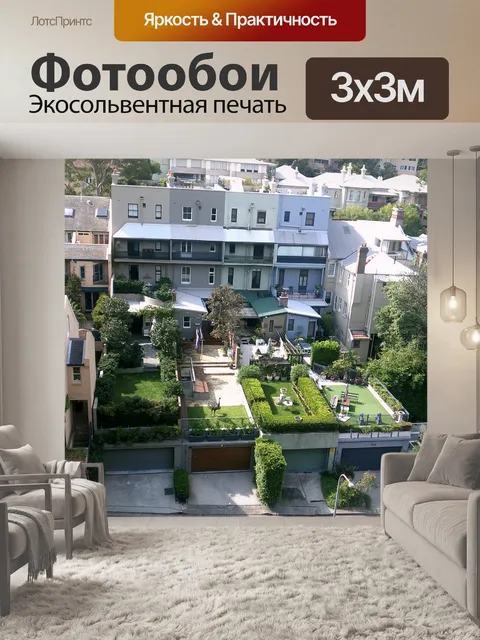 Фотообои Крышные сады