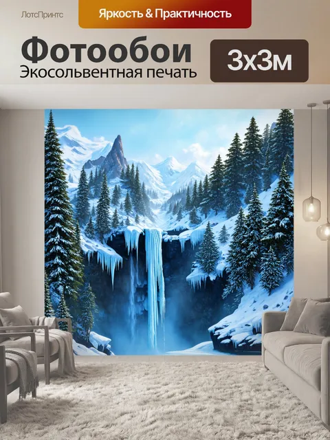 Фотообои замерзшие водопады и горы, затянувшие зиму, стиль реалистической иллюстрации с акцентом на текстуры
