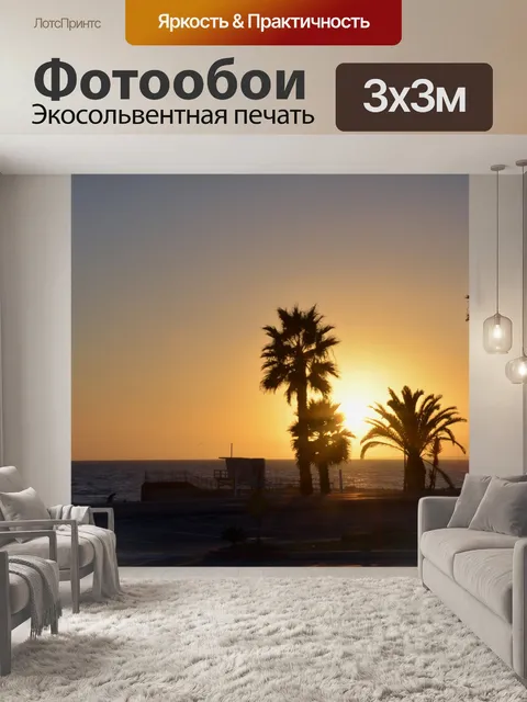 Фотообои Заход солнца