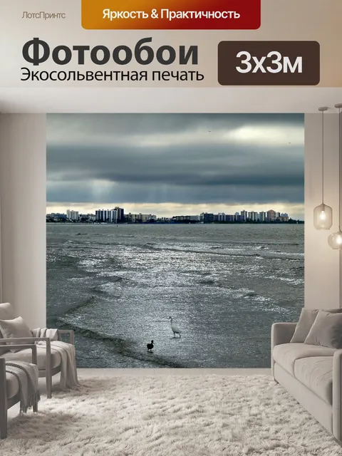 Фотообои Море
