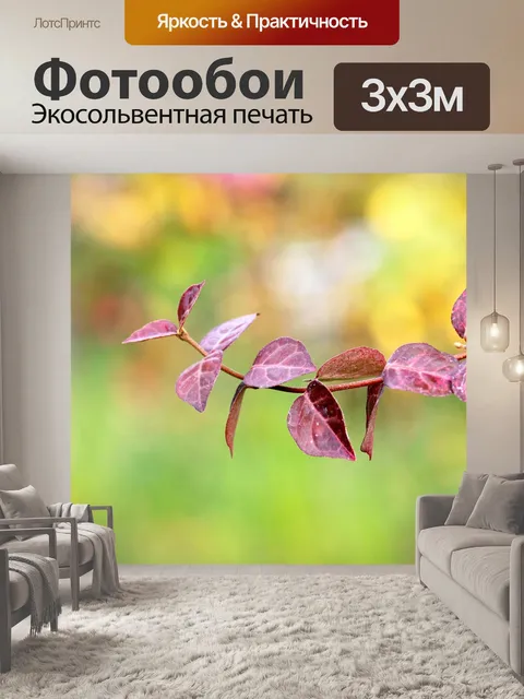 Фотообои Листья