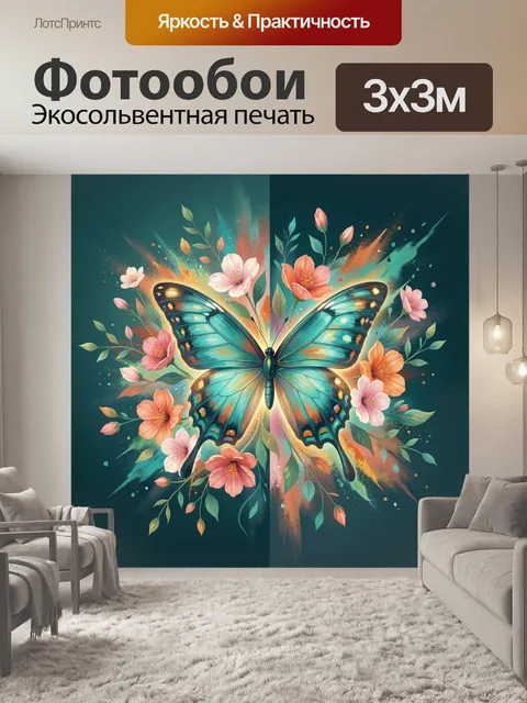 Фотообои Бабочка среди нежных цветов