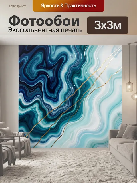 Фотообои Абстрактные мраморные волны с золотом
