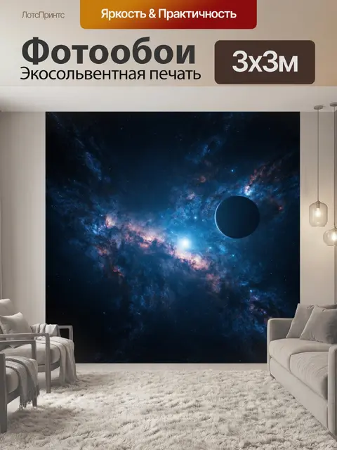 Фотообои космос в стиле тёмное фэнтези, где тёмные силы конфликтуют с яркими светилами во вселенной