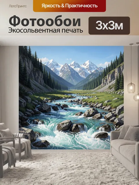 300 × 300 см · Экосольвентная печать