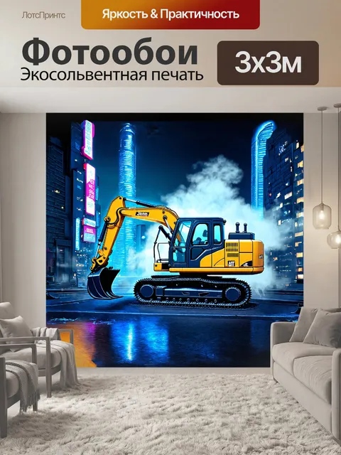 Фотообои русский: фантастический желтый экскаватор с светящимися синими огнями и клубящимся дымом