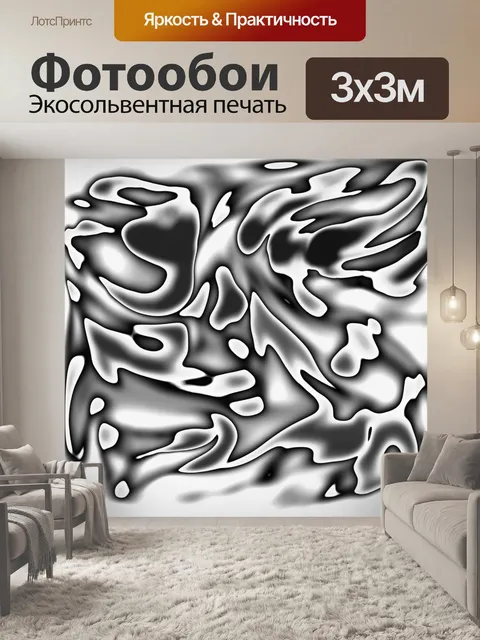 Фотообои черный и белый поток