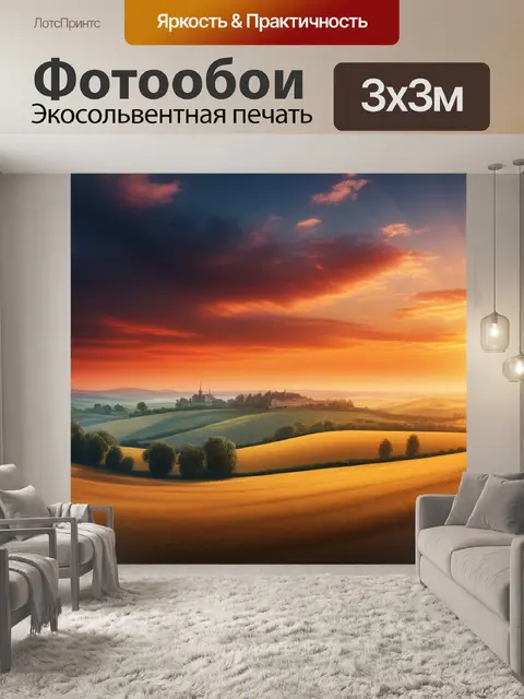 Фотообои пейзаж с закатом легко