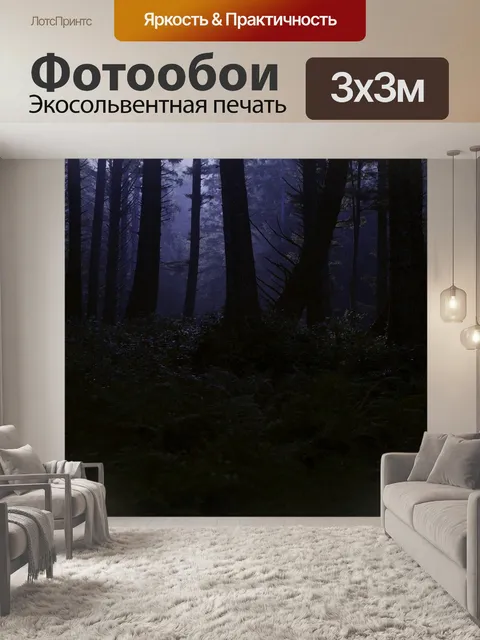 Фотообои Лес