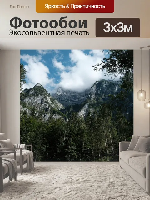 Фотообои Горы