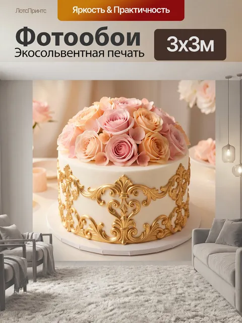 Фотообои Розовый десерт с золотым декором