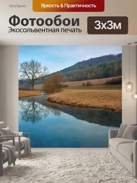 Фотообои Ручей