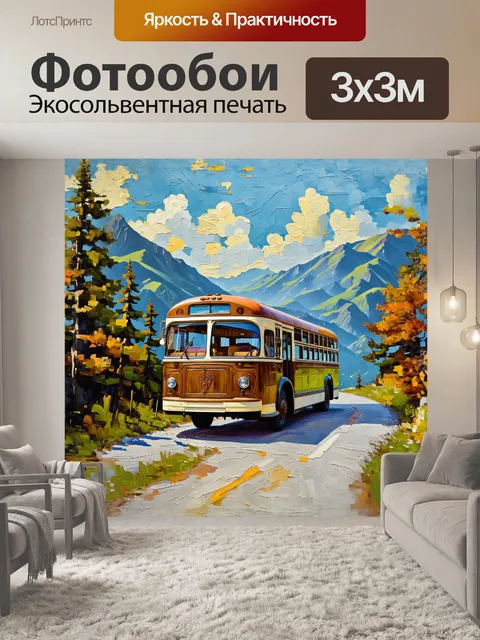 Фотообои винтажный автобус с изысканными резными деревянными деталями и мягкими кожаными сиденьями