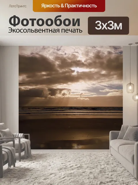 Фотообои Море