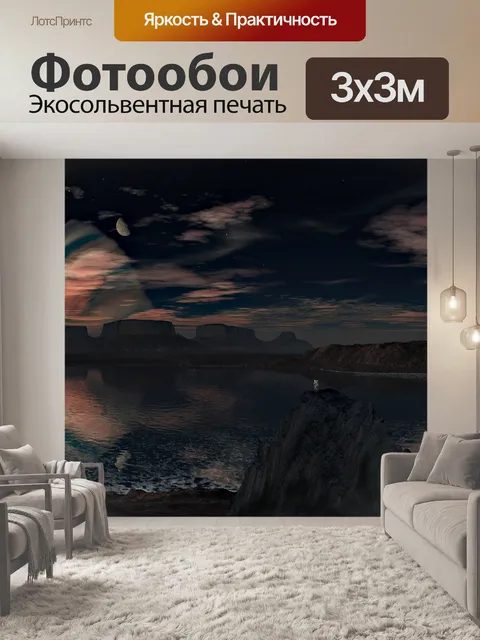 Фотообои Пейзаж