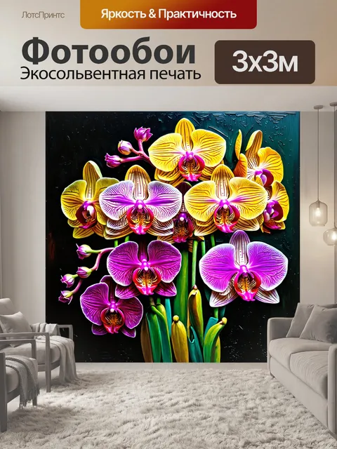 Фотообои цветы в стиле ван гога