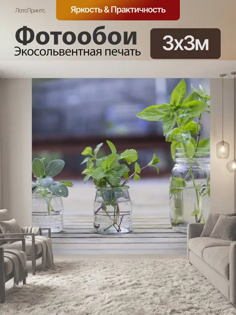 Фотообои Свежий