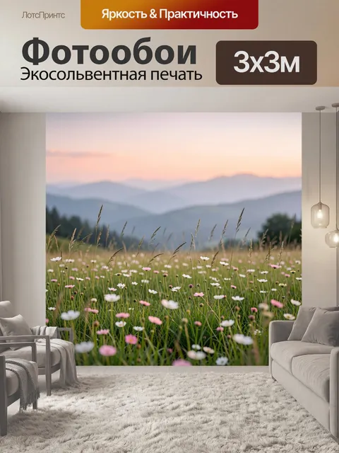 Фотообои Цветущий луг на фоне гор