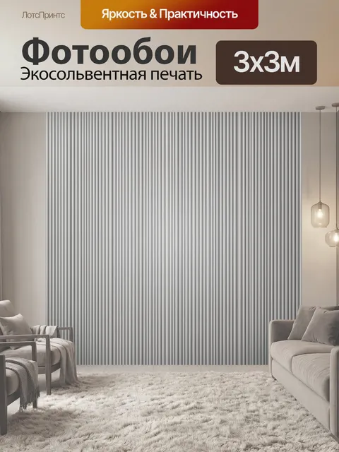 Фотообои Тонкие вертикальные полосы