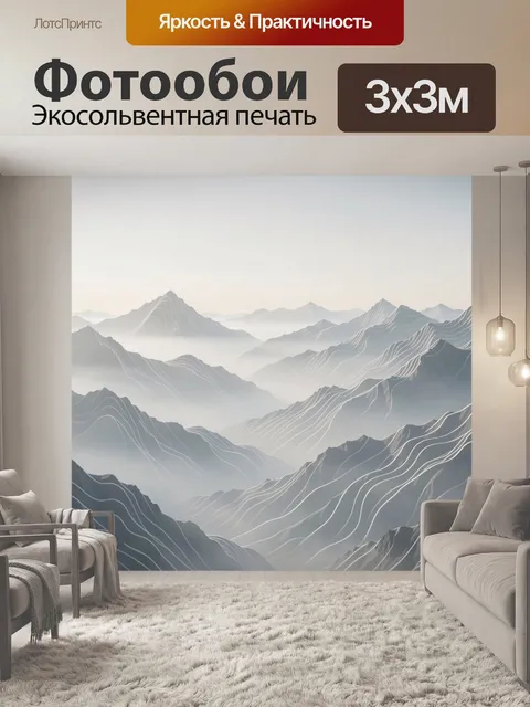 Фотообои Туманные горные хребты с линиями